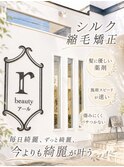 【1.髪に優しく傷みにくい♪シルク縮毛矯正】