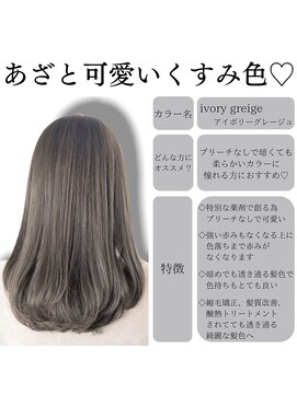 ロンド ルージュ 銀座店(Lond rouge) ブリーチなしのオリジナルカラー