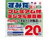 paypay墨田区デジタル商品券第2弾　　20%お得☆墨田区以外も購入可能