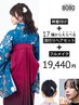 袴着付け+17種からえらべる流行りヘアセット+フルメイク