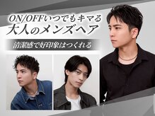 博多で大人の男性に選ばれる｜清潔感×トレンドを叶えるメンズサロン【Gaudi】