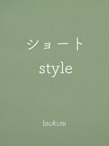 ツクシ(tsukusi)&nbsp;【京都/北山/美容院　tsukusi　-つくし-】ショートスタイル
