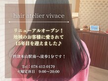 ヘア アトリエ ヴィヴァーチェ(hair atelier Vivace)