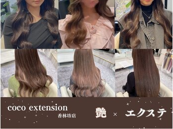 ヘアエクステ専門店coco extension香林坊店