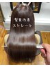 【2回目限定】《小木曽限定》髪質改善ストレート¥25300→¥22000