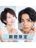 【新規】【7月・8月限定】☆学割☆シャンプーカット+眉C¥6,500⇒¥4,300