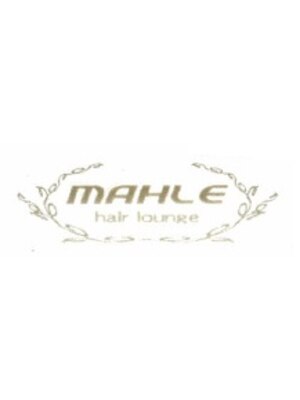 ヘアーラウンジ マーレ(hair lounge MAHLE)