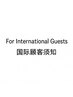 For International Guests↓海外からの旅行者様向けクーポン