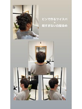 ヘアーメイク マーズ 売布店(Hair Make Mars) ピンツイスパ×暗すぎない白髪染め