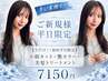 【今だけ!!初回平日限定】小顔カット+艶カラー+美髪トリートメント