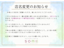 ソメ コノミヤ八尾店(SOME)の雰囲気（【スマートカラーkirei】から【白髪染め＆ケア専門店SOME】へ）