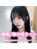 【小顔になれる♪】後れ毛/顔周り/前髪カット※ご新規様/2ヶ月以上＋1100円