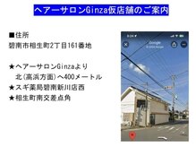 ヘアーサロン ギンザ(Ginza)の雰囲気（ヘアーサロンGinza仮店舗のご案内）