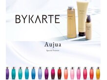 【ULTOWA以外にも充実なトリートメントのラインナップ】オージュア、バイカルテなど人気商材取り揃えてます