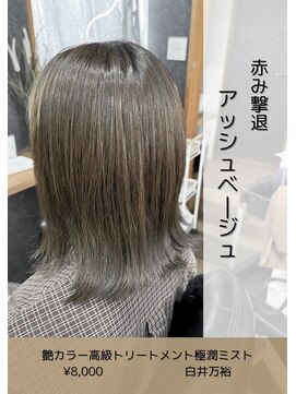 ネリネ(Nerine) アッシュベージュ