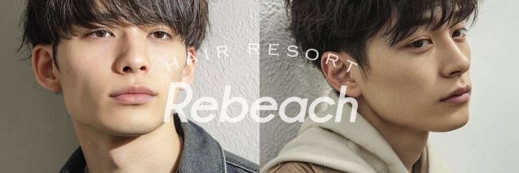 リビーチ ヘア リゾート 赤羽(Rebeach HAIR RESORT)のサロンヘッダー