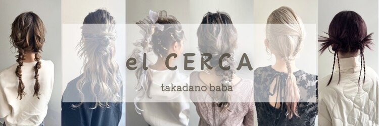 エル セルカ 高田馬場(el CERCA)のサロンヘッダー