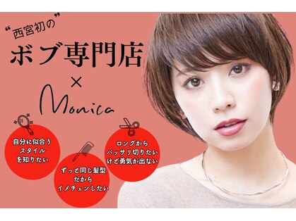 モニカ 西宮北口(Monica)の写真