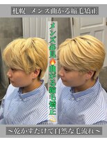 ローリー(Rowlly)&nbsp;メンズ曲がる縮毛矯正〇仕上げは手で乾かすだけ