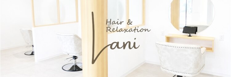 ラニ(Lani)のサロンヘッダー