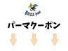 【ご案内】パーマクーポンはこれより下↓↓↓