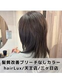hairLux・天王店・三ヶ日店・ブリーチ無しでグレージュカラー