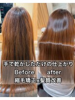 アトレ 南堀江店(attrait) 癖を伸ばし見た目を綺麗に整える。縮毛矯正×髪質改善