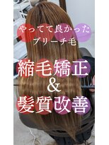 リト 西梅田店(Retto:) 【美髪プレミアコース】@仙田