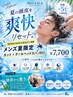 【メンズ夏限定】爽快カット＋クールヘッドスパ10分 ￥7,700
