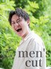 【メンズ限定】似合わせカット+マイクロバブル 