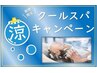 【新規・夏期限定】ひんやり爽快！クールシャンプースパ+似合わせカット