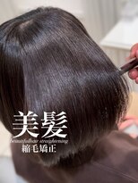 アッシュ 白楽店(Ash)&nbsp;美髪縮毛矯正