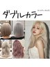 【学割U24】ダブルカラー(ケアブリーチ)＋ツヤトリートメント ￥16800⇒￥13500