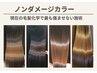 【艶カラー♪】premiumケアカラー＋カット＋marbb