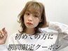 ★当日限定2025クーポン★カット＋カラー+オッジィオット3STEPTr　￥9500