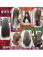 【ダメージレス】【ブリーチ】【ハイライト】＆【髪質改善】【美髪革命】　ファイテン　ユウコシステム　