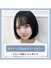 【メンテナンスに♪】カット+3step トリートメント ［大須/矢場町/上前津]　