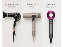 髪に良い物を揃えるこだわり…ドライヤーは多数ご用意！