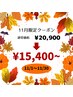 【11月限定】クオライン美髪縮毛矯正(全体)+カット