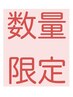 ここから↓【数量限定のお得なクーポン】(見やすいための目印です)