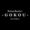 RelaxBarber-GOKOU-【ゴコウ】【2026年7月15日OPEN（予定）】のお店ロゴ