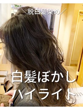 ヘアサロン アティリー(Hair Salon Attirer) 西梅田/ボブ/グレーベージュ/白髪ぼかし【Attirer飯田裕之】