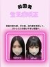 【韓国で人気*前髪のお悩み解消】カッ ト+生え癖矯正+1stepTR ¥9900