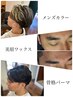 トータルデザインコース　カット＋美眉ケア＋カラーorパーマ ￥14,850～