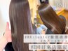 【2回目来店限定】カラー+カット+高濃度ケラチン髪質改善