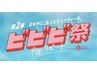 【ビビビ祭におすすめ】カット+ビカク縮毛矯正+リペアTR￥20130→￥16500