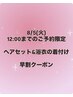 【8/5（火）12：00迄にご来店の方限定】ヘアセット＆ゆかた着付　4800yen