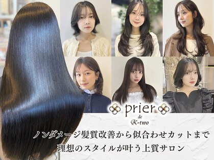 トータルビューティーサロン プリエ(prier)の写真