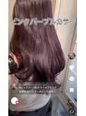ピンクパープル
