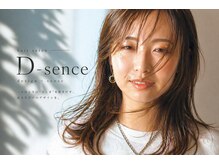 ディーセンス(D-SENCE by beetle)